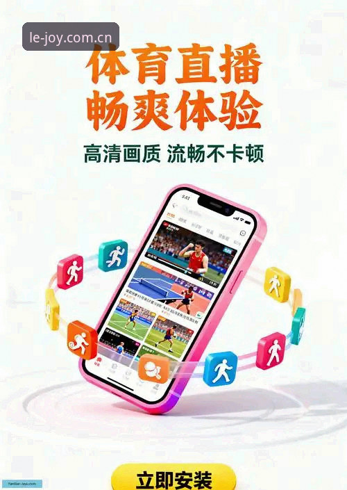 乐鱼体育平台leyu手机客户端安装与使用教程：从下载到实战全流程解析